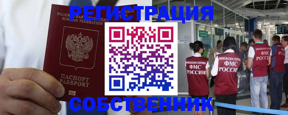 временная регистрация законно в Дигоре