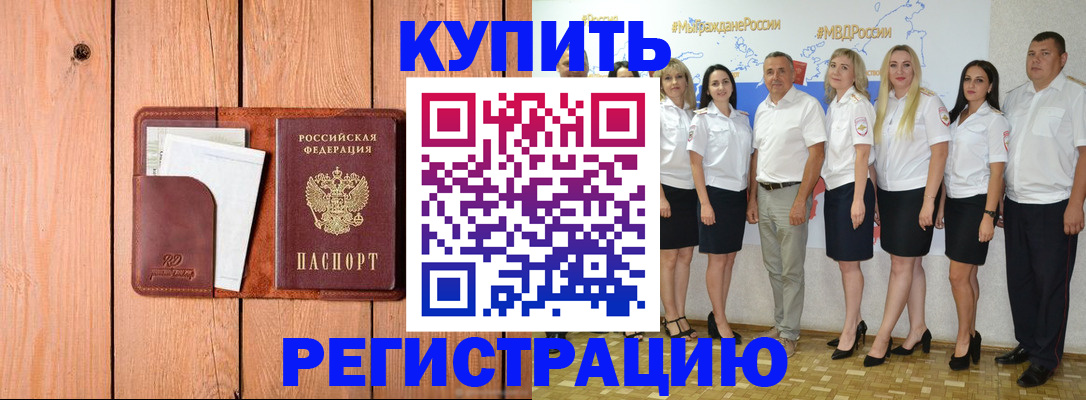 временная регистрация законно в Дигоре